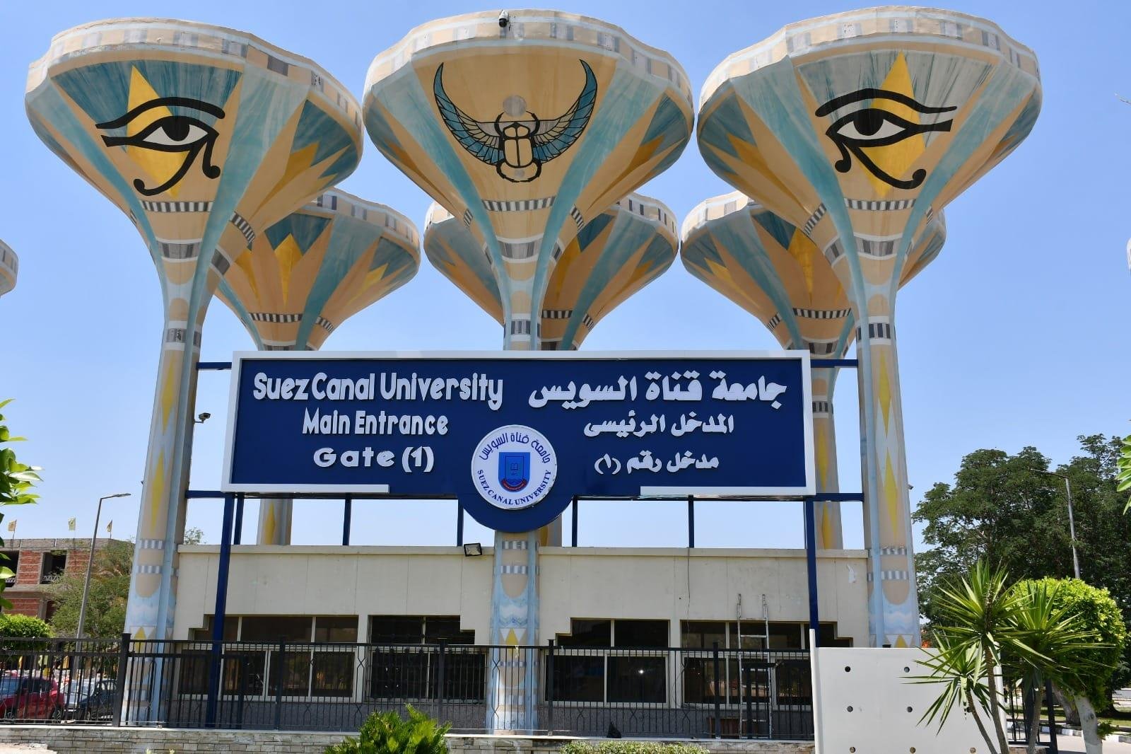 جامعة قناة السويس 