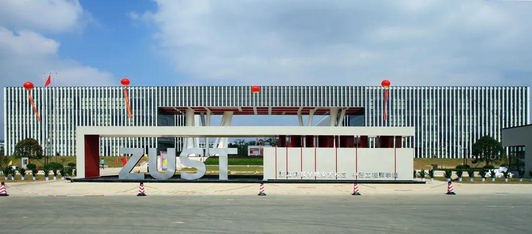 جامعة تشجيانغ للعلوم والتكنولوجيا