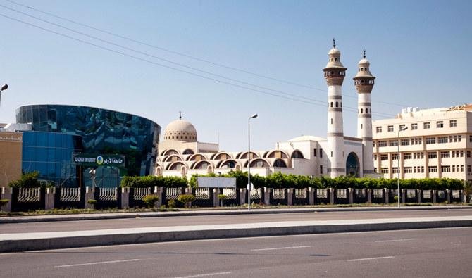 جامعة الأزهر