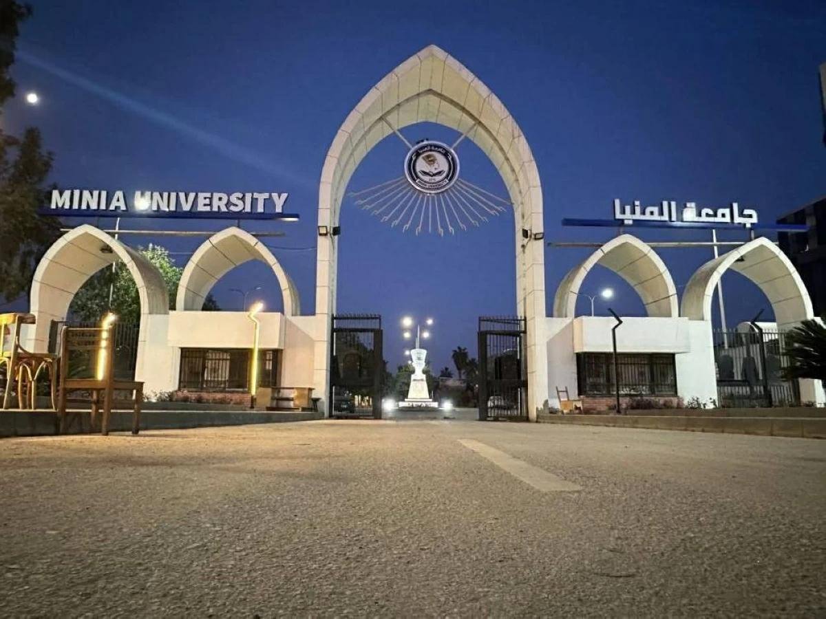  جامعة المنيا