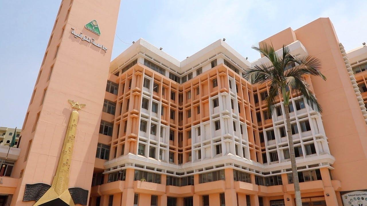  جامعة المنوفية